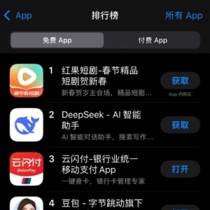 DeepSeek苹果AppStore国区免费榜升至第二 超越字节旗下豆包