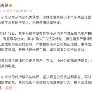 “小米极氪对撞测试”新进展 双方法务部发布声明 小米官方：博主及其同伙多人已被依法 ...