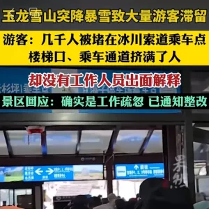 知名5A级景区突降大雪，众多游客被困？紧急通知：暂停开放！已开始退票 ...