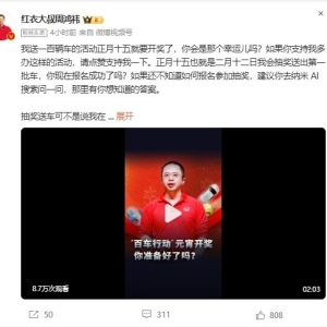 周鸿t：抽奖送车是为刺激消费，推动经济发展