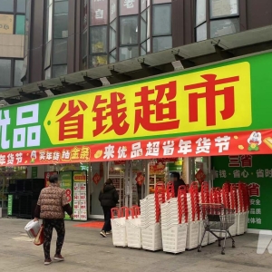 首发经济丨硬折扣，是解锁量贩零食2.0时代的关键钥匙吗？