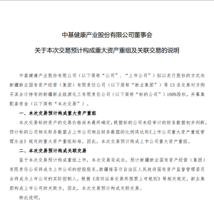 这家A股公司公告，重大资产重组，周三复牌！