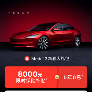 特斯拉推史上最大优惠套餐，首次覆盖Modle3全系车型