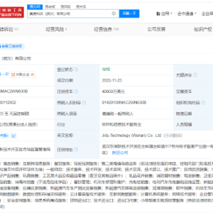 极越CEO夏一平名下多家公司经营异常