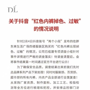 网友吐槽从胖东来购买的红色内裤掉色还过敏，官方回应：已组建专项调查小组，对此品牌 ...