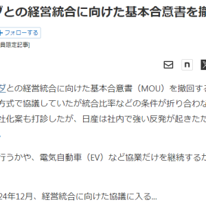 突发，“全球第三大”没了！日本两大巨头终止合并，一家股价大涨一家跌到暂停交易 ...