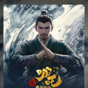 《哪吒之魔童闹海》票房破57亿