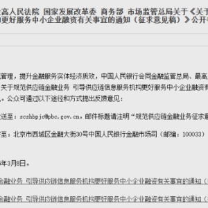 央行等六部门发布！拟规范供应链金融业务