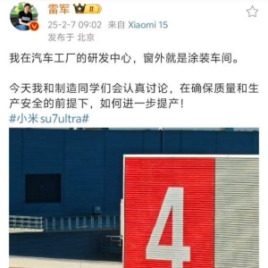 雷军化身“雷厂长”现身小米汽车工厂：新年开工在确保质量和生产安全的前提下，如何进 ...