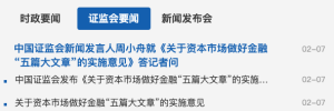证监会重磅发布！涉及上市、并购重组、中长期资金入市