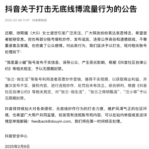 抖音：张兰、汪小菲账号无限期封禁