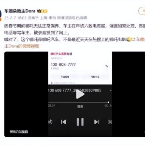 哪吒汽车车主被哪吒客服辱骂引争议！哪吒汽车回应客服骂车主：系个人行为，涉事员工已 ...