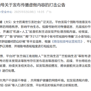 微信视频号：关于炒作大S离世相关虚假信息，暂未发现张兰账号违规，已清理1300多条相 ...