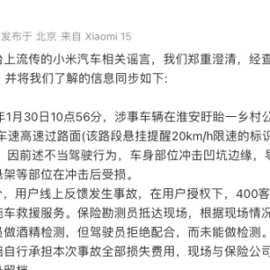 小米SU7驶过坑洼路段断轴？小米汽车紧急回应：事故外力受损，非产品质量问题 ...