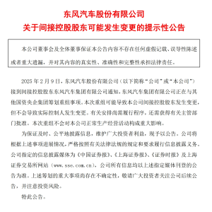 东风集团、长安汽车或联合重组？官方最新回应