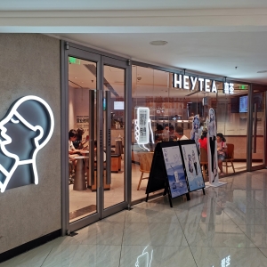 喜茶宣布：暂停加盟！“不做低价内卷”，不玩“数字游戏” ...