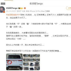 “理想汽车是力帆车”？理想产品线负责人：看车屁股就知道了！ ...