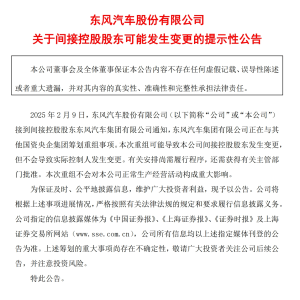 东风集团、长安汽车或联合重组？官方最新回应