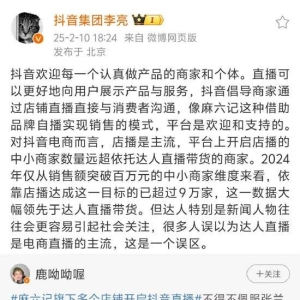 抖音副总裁李亮回应麻六记门店开播：欢迎麻六记这种借助品牌自播实现销售的模式 ...