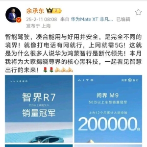 喊话比亚迪？华为余承东：智能驾驶，凑合能用与好用并安全，是完全不同的境界！就像打 ...