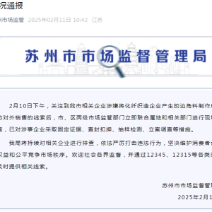 有企业用化纤边角料做“棉被”，低至5元/斤？两地最新通报