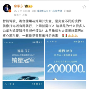 华为余承东最新发文：鸿蒙智行断代领先，本月将揭晓尊界的核心黑科技！ ...