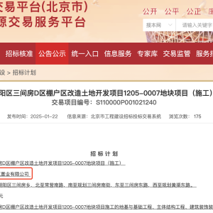 溢价率10.5%、无销售指导价！保利发展联手中国金茂87亿元拿下北京组合地块 ...
