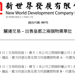 新世界发展再现关联交易，主席郑家纯配偶掷近1500万港元购买自家公司豪宅 ...