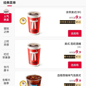 “9块9打工人友好”   蛇年伊始，肯德基、麦当劳咖啡赛道再争锋 ...