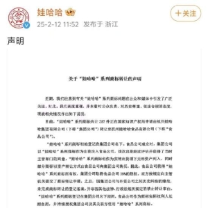 “娃哈哈”系列商标转让！杭州娃哈哈集团发布声明：因历史纠纷未完成转让登记备案 ...