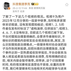 抖音副总裁李亮回应视频“摆拍”乱象：识别摆拍是治理难点，目前处置效率不高 ...