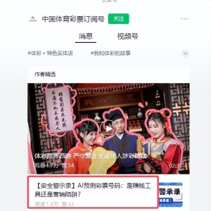 中国体彩辟谣AI可以预测中奖号码：再强大的AI也无法预测！大乐透每次开奖都是独立的， ...