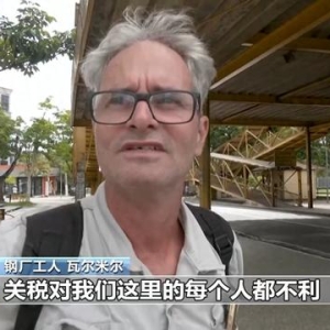 美加征关税影响全球多国 美前财长：双输！