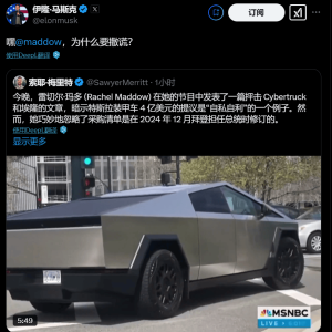 “拨款四亿美元采购装甲特斯拉”引热议，马斯克回应