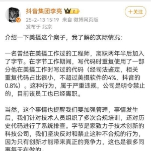美摄起诉字节代码抄袭胜诉，获赔超8000万！抖音副总裁李亮回应代码抄袭：重复代码占比 ...