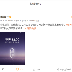 华为，大消息 ！尊界技术发布会定档2月20日 ，“凌波微步”技术视频首次曝光 ...