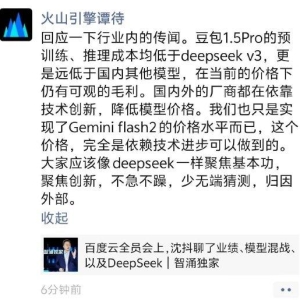 火山引擎谭待回应沈抖：技术驱动大模型降价，行业应像DeepSeek一样聚焦基本功 ...