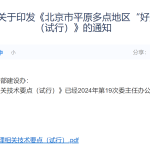 北京印发“好房子”新规：可按需设置阳台，且部分面积不计入容积率 ...