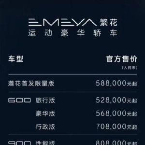 莲花汽车旗下新款夏花和繁花上市，售价分别为54.8万起和52.8万起！莲花跑车首发限量版 ...