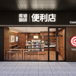 “从2024年5月开始盈利”  库迪咖啡要靠便利店实现今年“5万门店”目标 ...