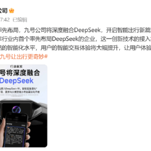 九号公司、小牛电动宣布接入DeepSeek 都称自己是行业首家