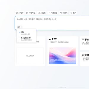 腾讯文档AI文档助手正式接入DeepSeek R1：支持上传文档