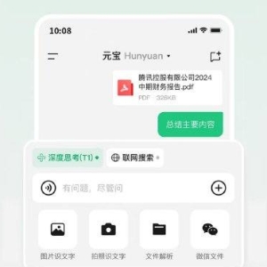 腾讯元宝发布重大更新：混元与DeepSeek两大模型均支持深度思考 ...