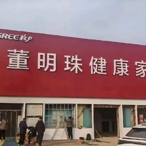 全国多地格力专卖店更名“董明珠健康家”？格力回应：全国范围陆续更名！将重构零售价 ...