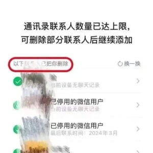 微信新功能！可删除所有单向好友了？