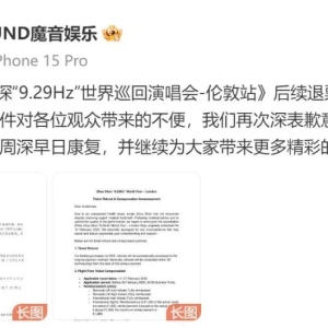 补偿方案公布！歌手周深正在治疗休养！工作室就“演唱会取消”再次道歉 ...
