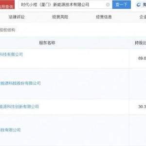 宁德时代又出手！与滴滴成立换电合资公司，注册资本3.3亿，将联手深化在换电领域的生 ...