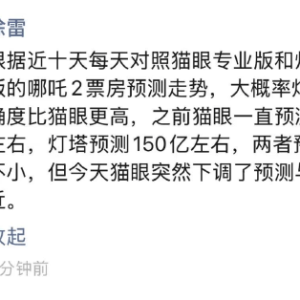 京东集团顾问委员会首任理事长徐雷：预测哪吒2票房，阿里影业灯塔准确度比猫眼更好！ ...