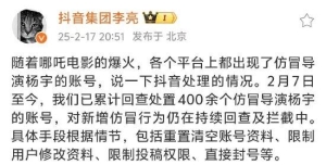 抖音副总裁回应处理假冒饺子账号：已累计处置400余个仿冒账号，正持续回查 ...
