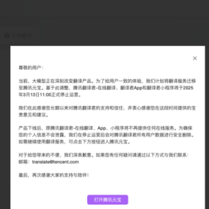 被AI“元宝”替代！腾讯停运一款产品，日均使用曾达到2亿次 ...